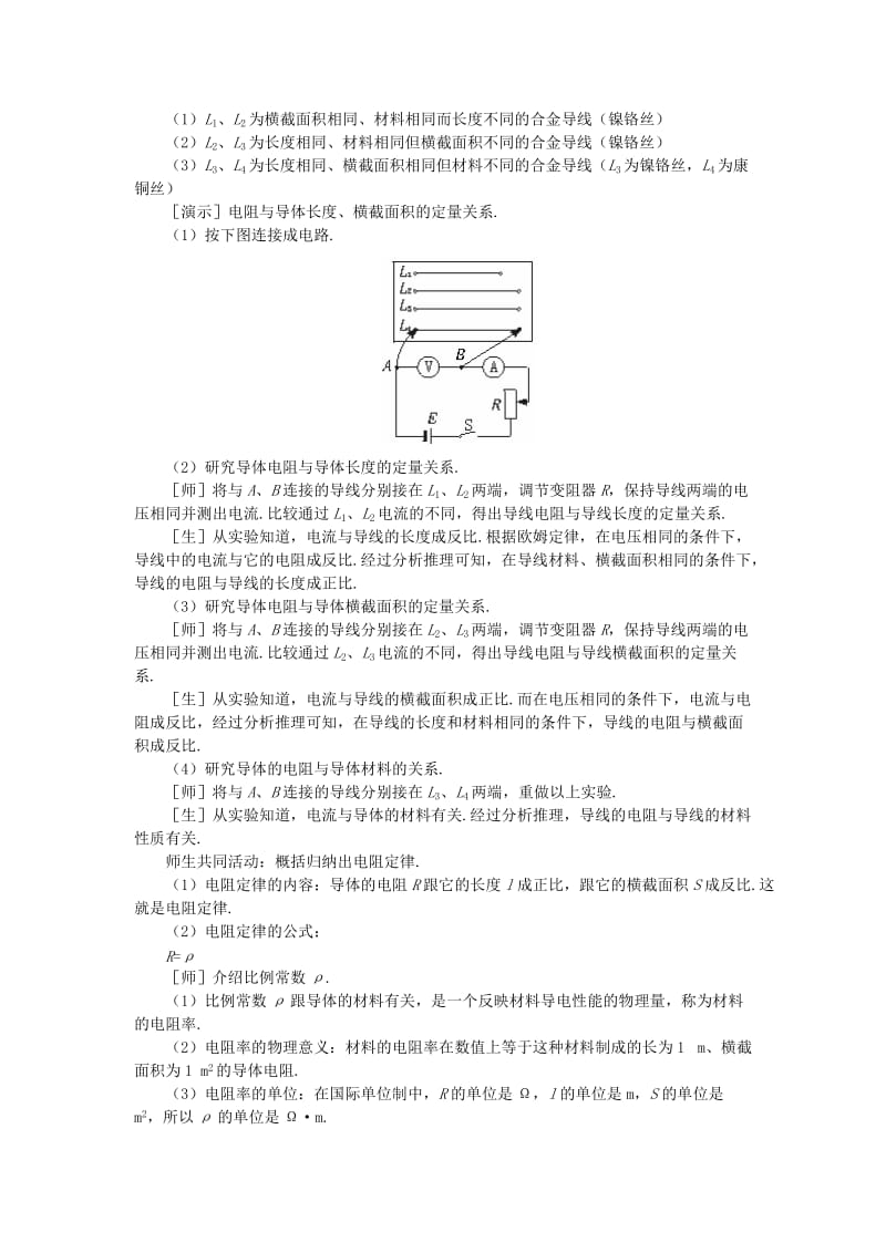 2019-2020年高二物理 （人教大纲版）第二册 第十四章 恒定电流 二、电阻定律、电阻率(第一课时).doc_第2页