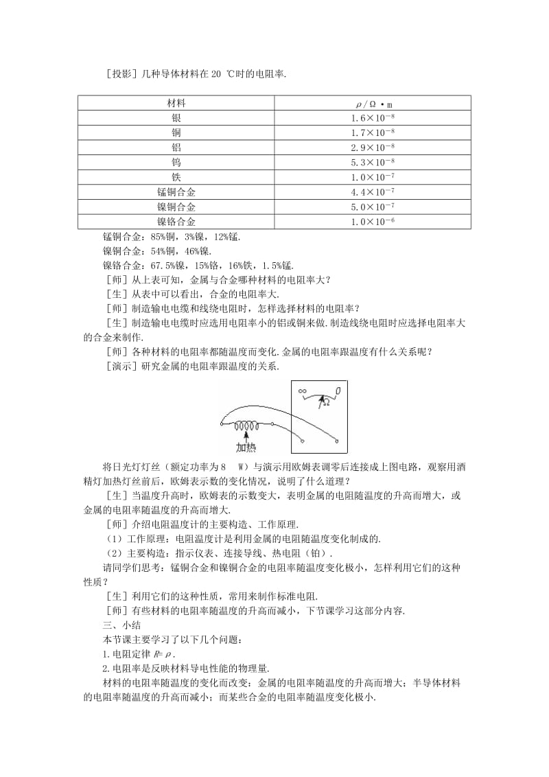 2019-2020年高二物理 （人教大纲版）第二册 第十四章 恒定电流 二、电阻定律、电阻率(第一课时).doc_第3页