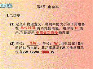 湖南省九年級物理全冊 18.2電功率課件 新人教版.ppt