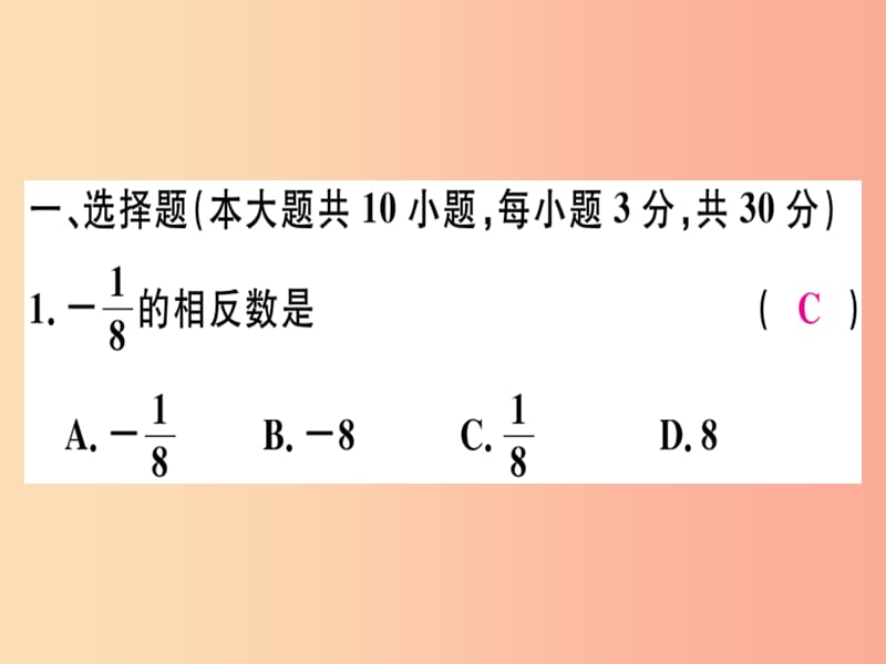 广东专用2019年秋七年级数学上册广东期末检测习题讲评课件 新人教版.ppt_第3页