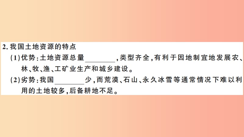 八年级地理上册第三章第二节土地资源习题课件 新人教版.ppt_第3页