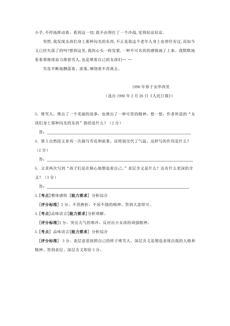 2019-2020年中考语文阅读题复习 在雪中在雾中.doc_第2页