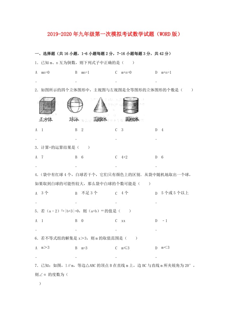 2019-2020年九年级第一次模拟考试数学试题（WORD版）.doc_第1页