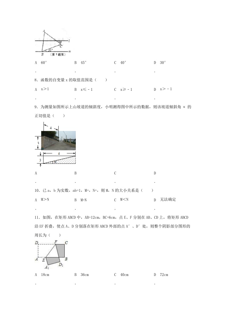 2019-2020年九年级第一次模拟考试数学试题（WORD版）.doc_第2页