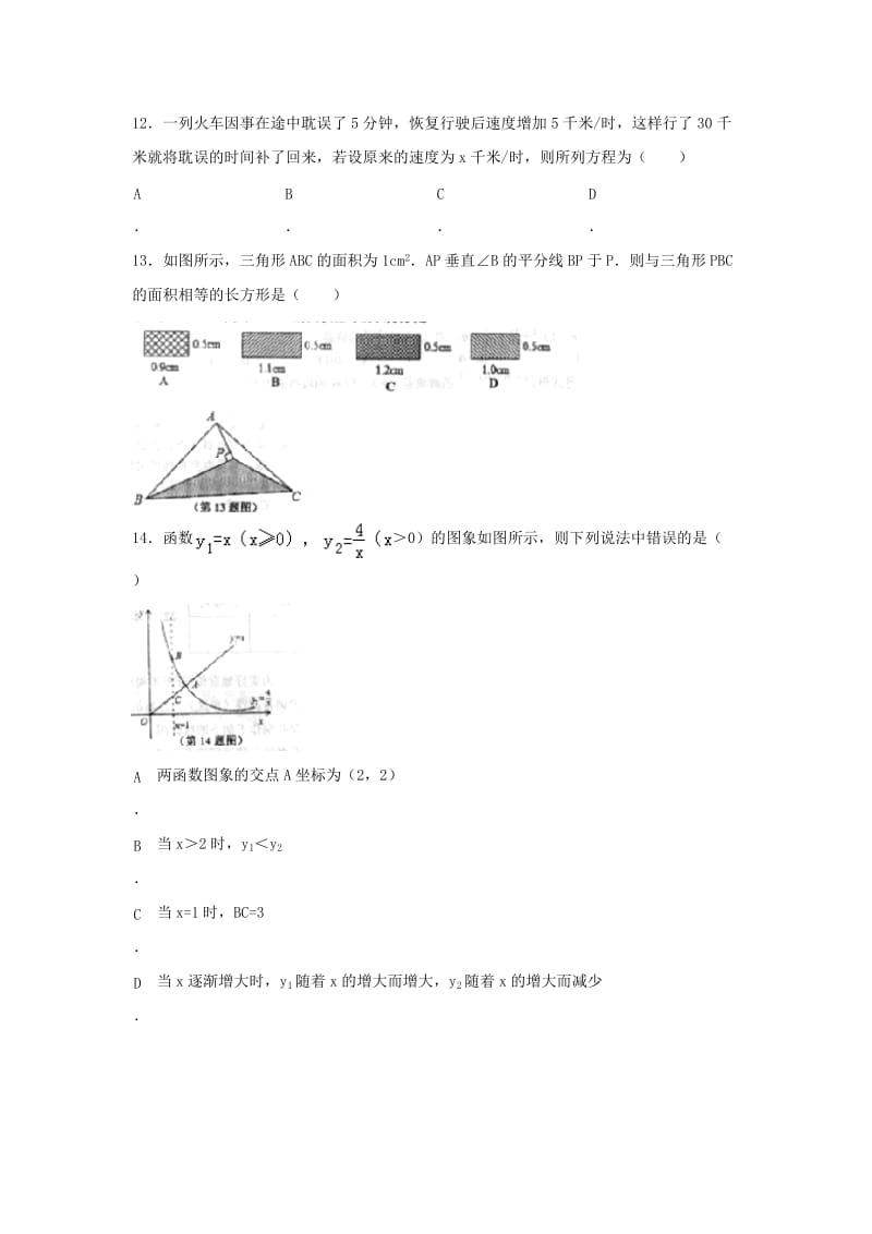 2019-2020年九年级第一次模拟考试数学试题（WORD版）.doc_第3页