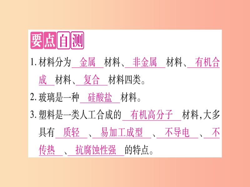 2019年秋九年级化学全册第11单元化学与社会发展第2节化学与材料研制习题课件新版鲁教版.ppt_第2页