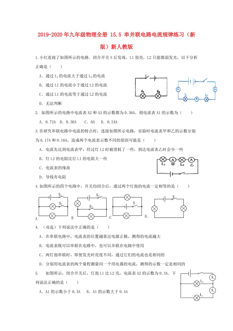 2019-2020年九年级物理全册 15.5 串并联电路电流规律练习（新版）新人教版.doc_第1页