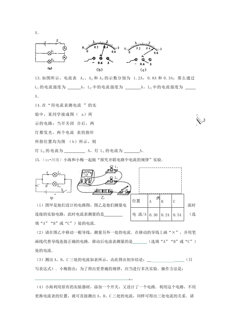 2019-2020年九年级物理全册 15.5 串并联电路电流规律练习（新版）新人教版.doc_第3页