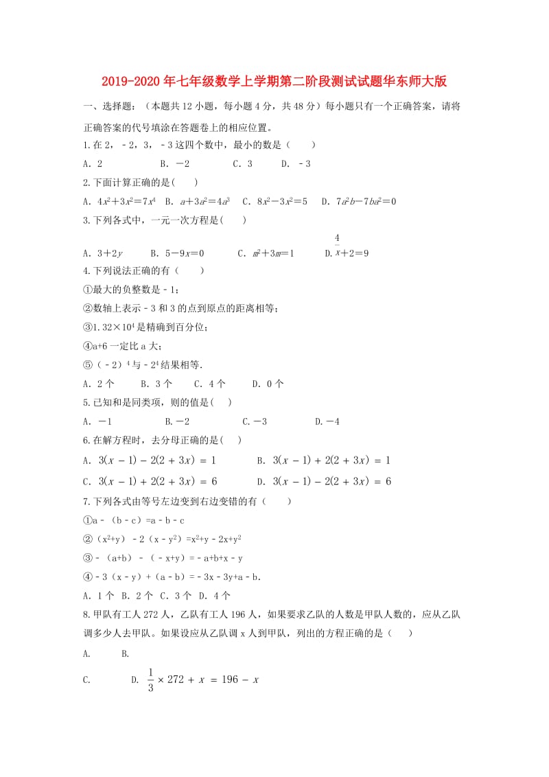 2019-2020年七年级数学上学期第二阶段测试试题华东师大版.doc_第1页