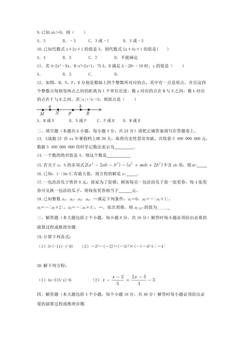 2019-2020年七年级数学上学期第二阶段测试试题华东师大版.doc_第2页