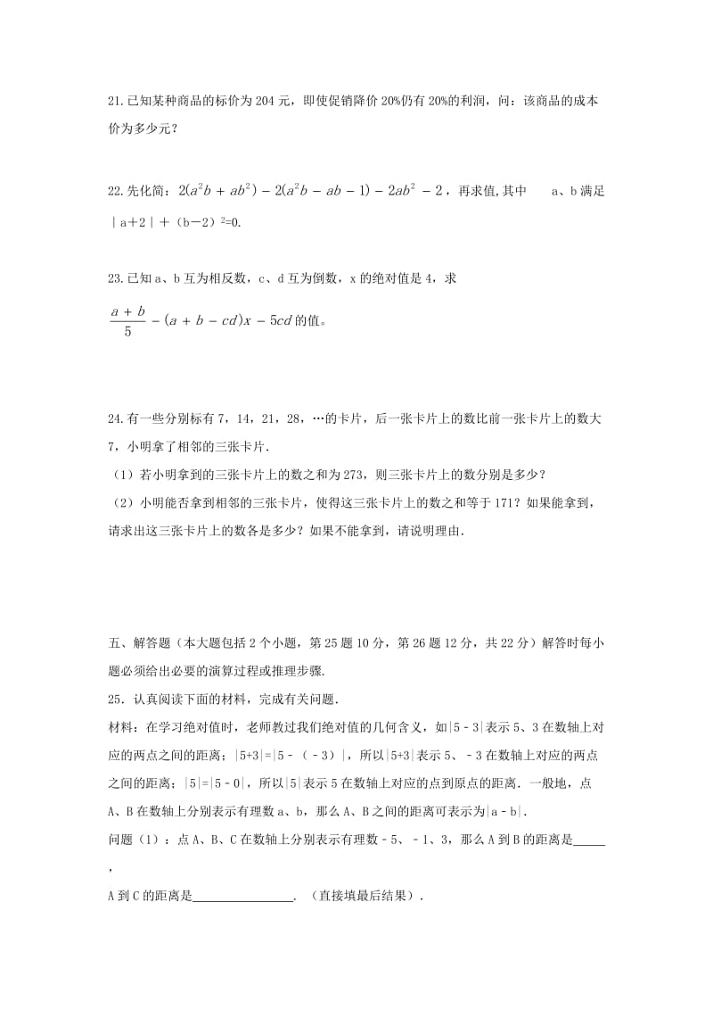 2019-2020年七年级数学上学期第二阶段测试试题华东师大版.doc_第3页