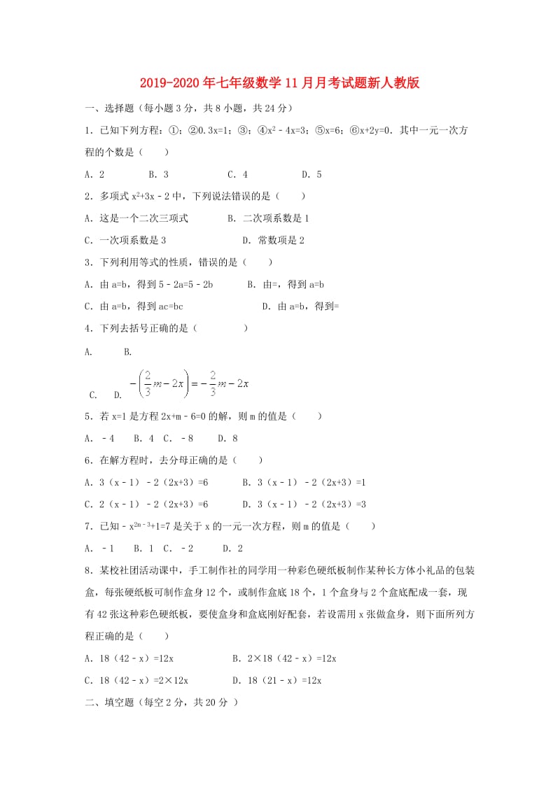 2019-2020年七年级数学11月月考试题新人教版.doc_第1页