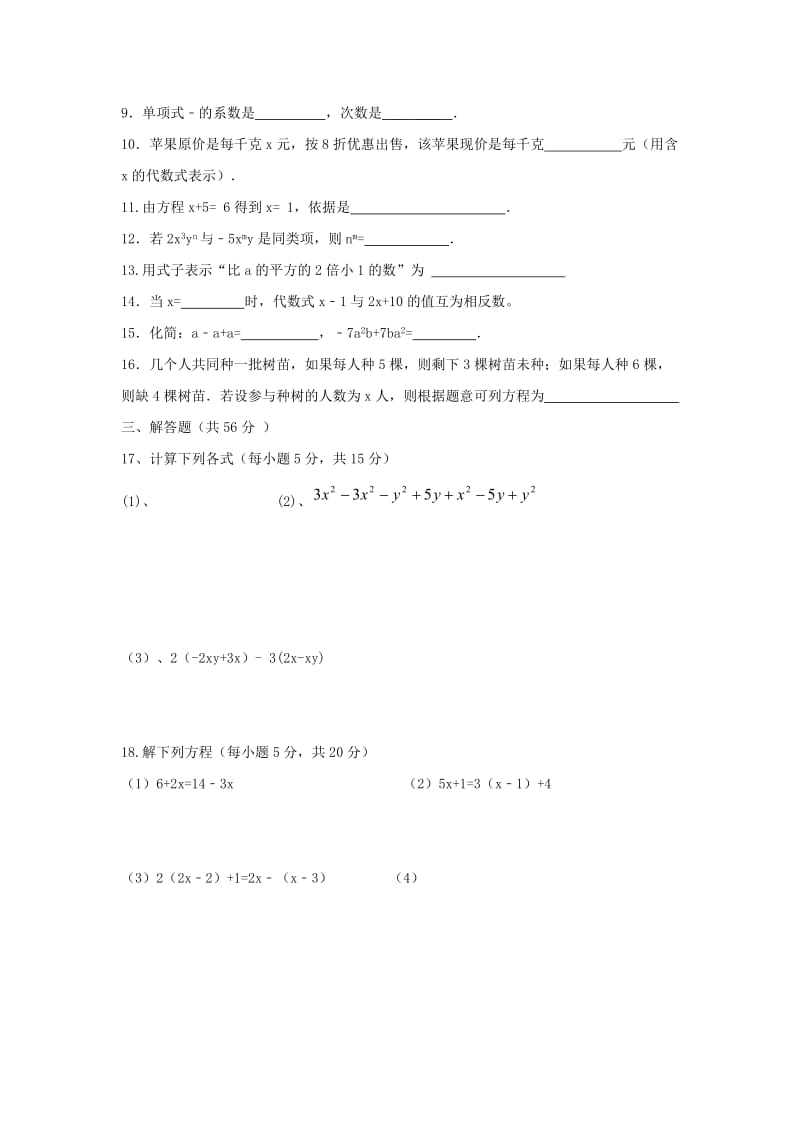 2019-2020年七年级数学11月月考试题新人教版.doc_第2页