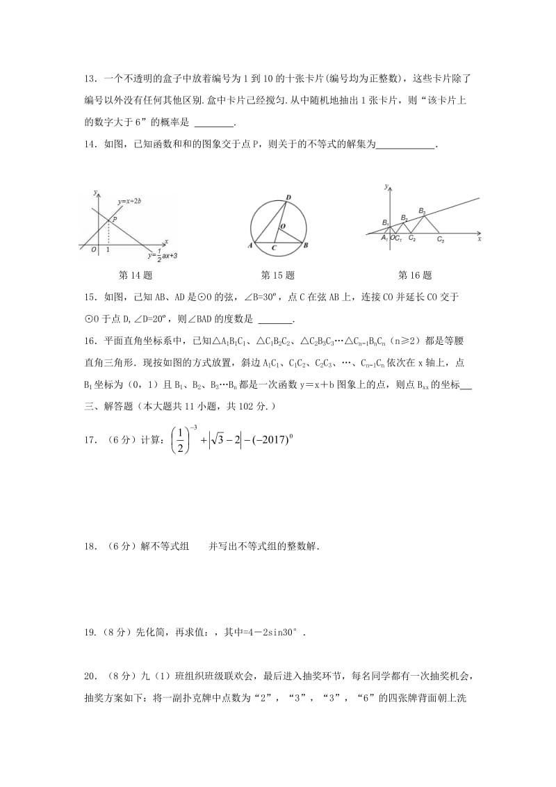 2019-2020年九年级数学上学期期末复习练习（一）苏科版.doc_第2页