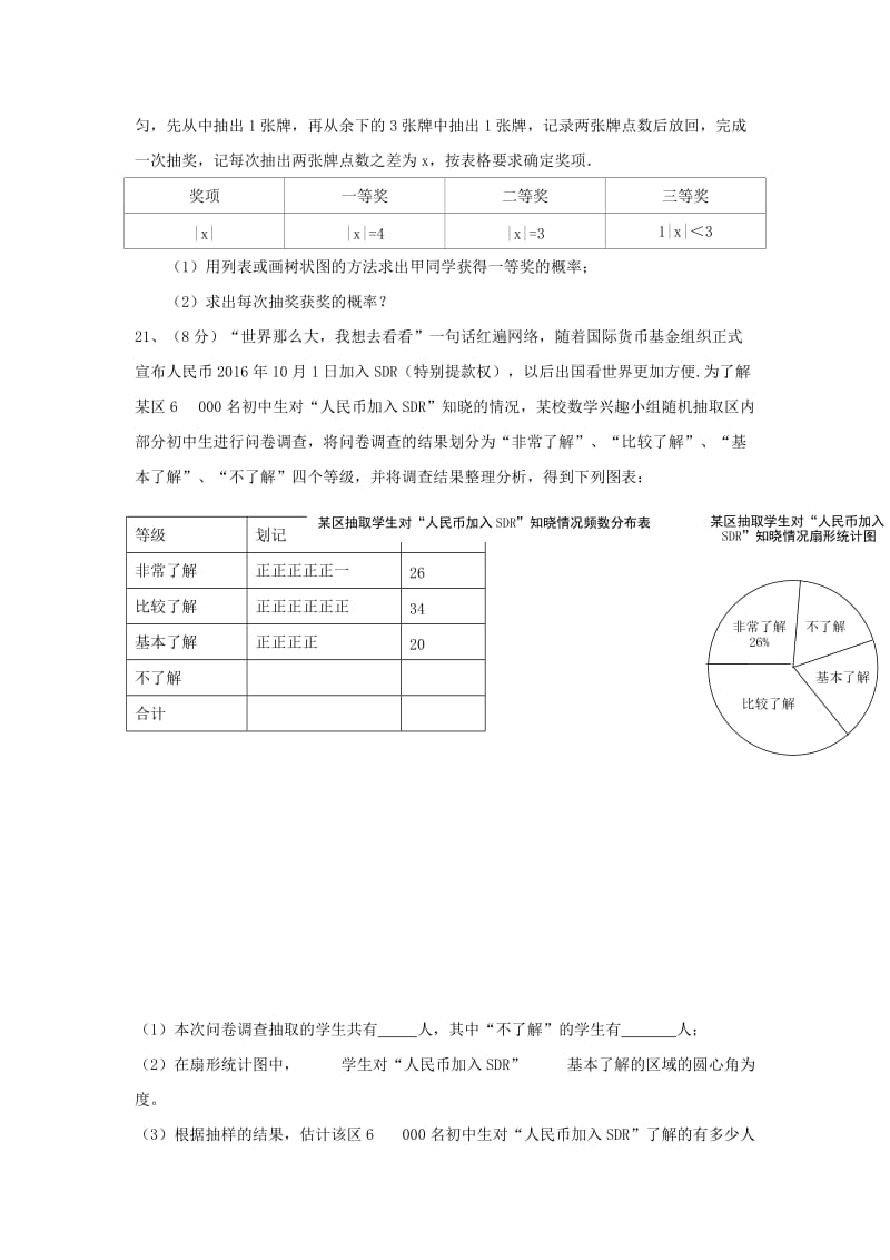 2019-2020年九年级数学上学期期末复习练习（一）苏科版.doc_第3页