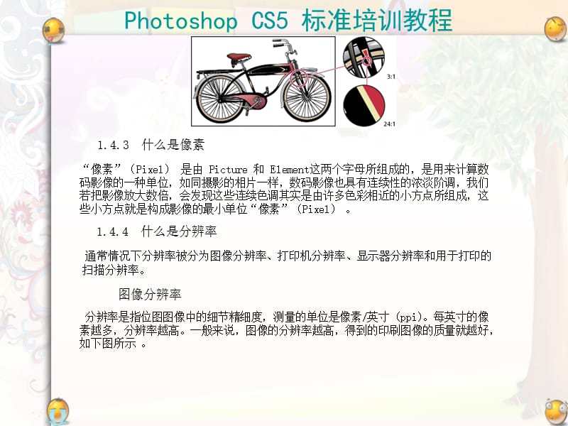 hotoshopcs5讲议.ppt_第2页