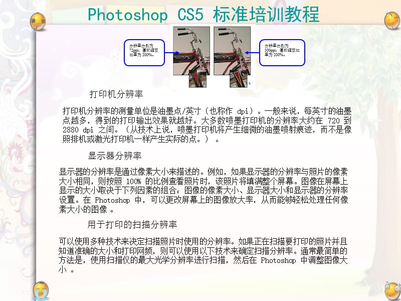 hotoshopcs5讲议.ppt_第3页