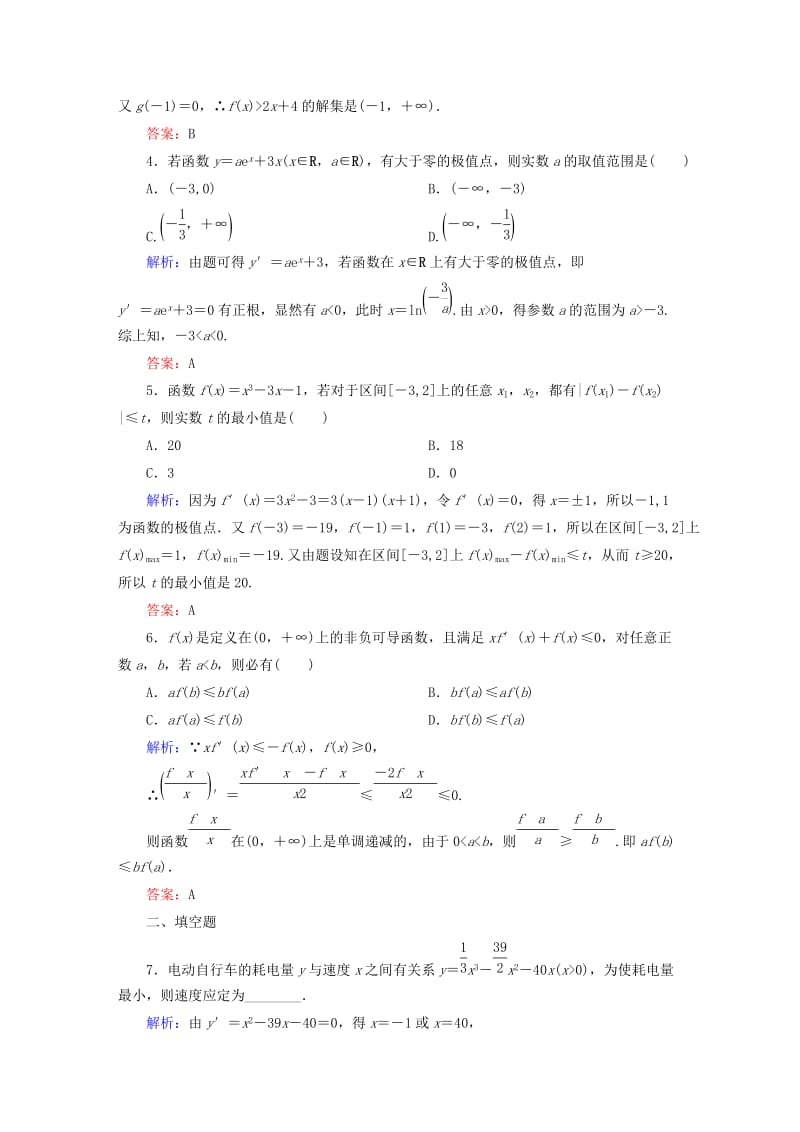 2019-2020年高考数学大一轮复习 第二章 函数、导数及其应用课时作业16 理 新人教A版.doc_第2页