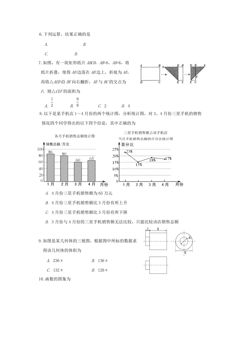 2019-2020年中考试卷：数学（内蒙古呼和浩特卷）.doc_第2页