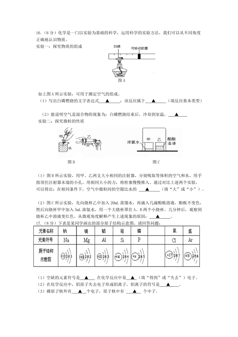 2019-2020年九年级化学上学期第一次学情调研试题 新人教版.doc_第3页