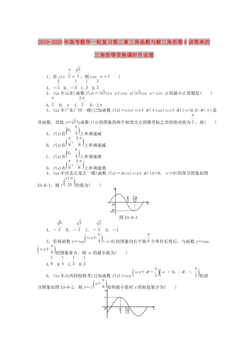 2019-2020年高考数学一轮复习第三章三角函数与解三角形第6讲简单的三角恒等变换课时作业理.doc_第1页