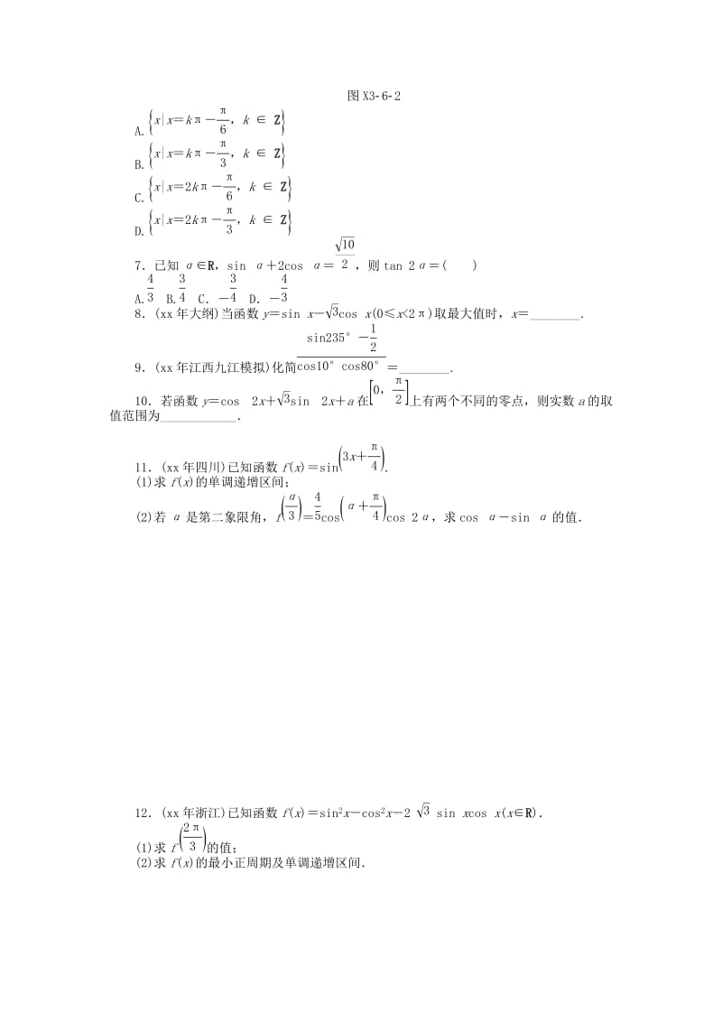 2019-2020年高考数学一轮复习第三章三角函数与解三角形第6讲简单的三角恒等变换课时作业理.doc_第2页