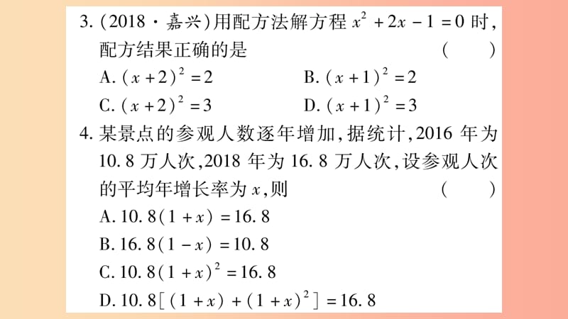 湖南省2019年中考数学复习第一轮考点系统复习第2章方程组与不等式组第2节一元二次方程及其应用习题课件.ppt_第3页