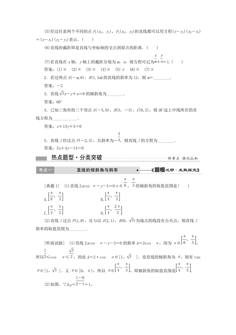 2019-2020年高考数学总复习 第九章 解析几何教案 理 新人教A版.DOC_第2页