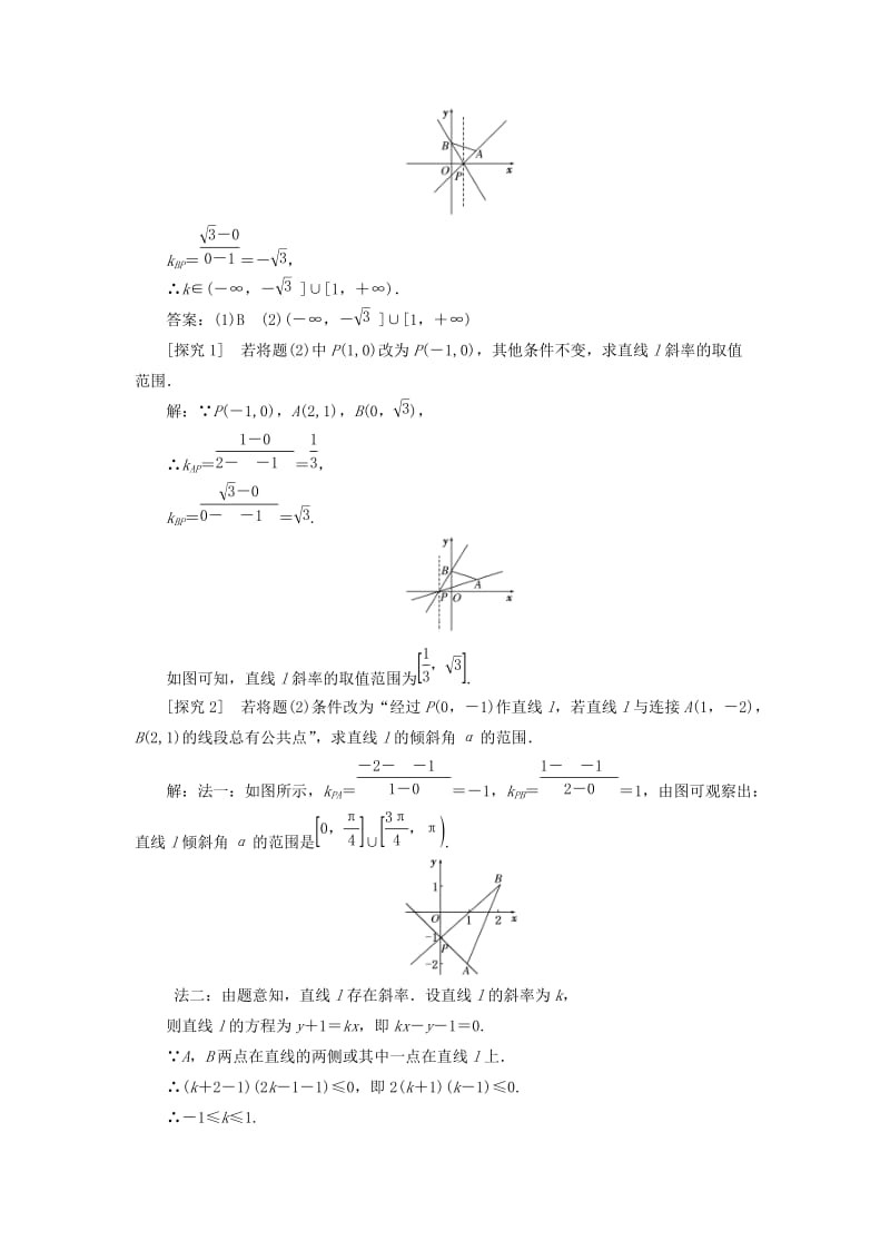 2019-2020年高考数学总复习 第九章 解析几何教案 理 新人教A版.DOC_第3页