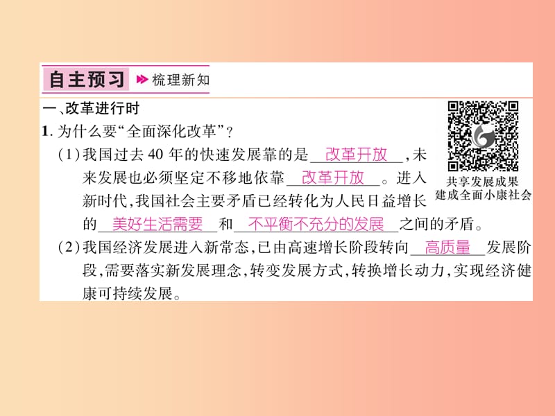 九年级道德与法治上册 第一单元 富强与创新 第一课 踏上强国之路 第2框 走向共同富裕习题课件 新人教版 (2).ppt_第2页