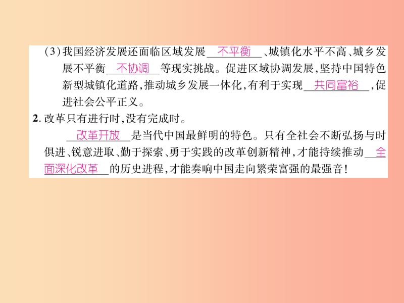 九年级道德与法治上册 第一单元 富强与创新 第一课 踏上强国之路 第2框 走向共同富裕习题课件 新人教版 (2).ppt_第3页