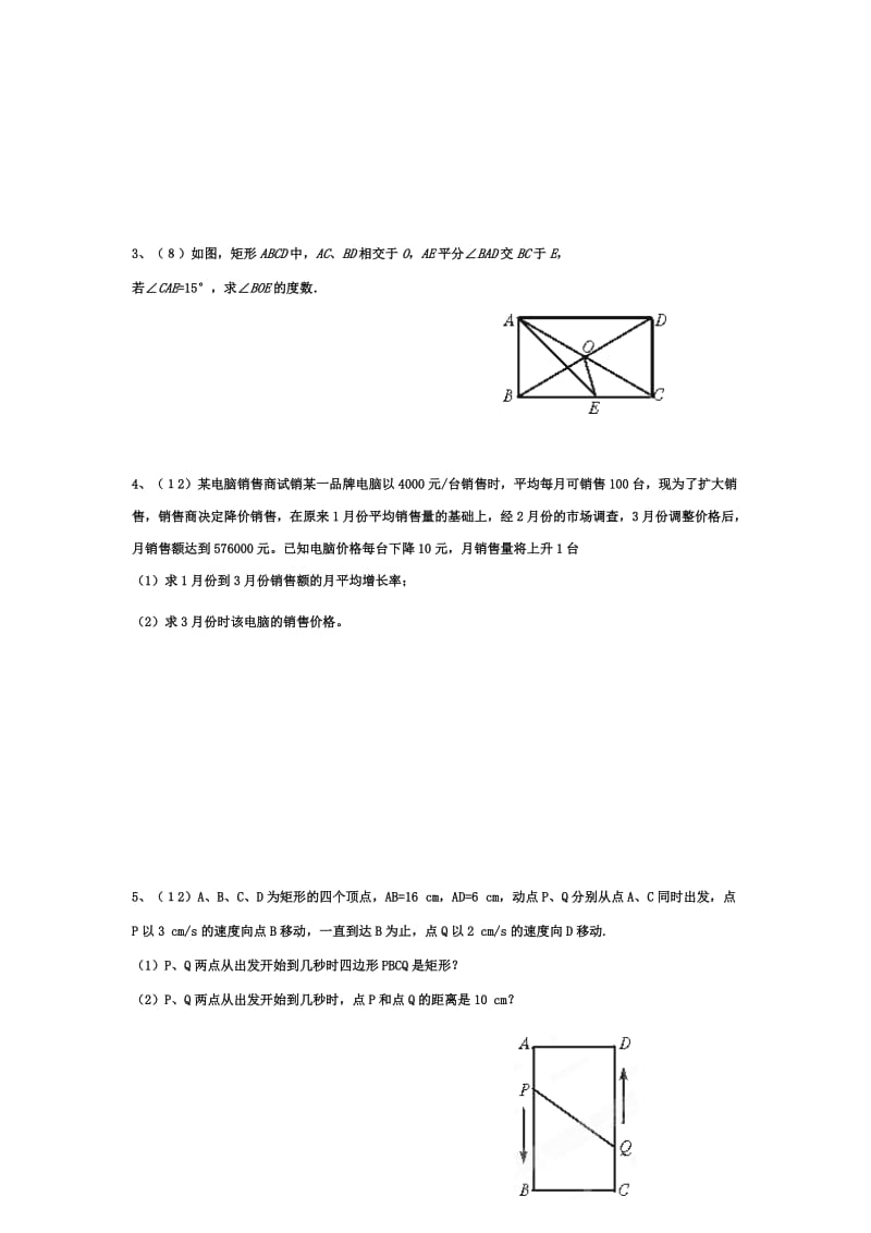 2019-2020年九年级上第一次月考数学试题.doc_第3页