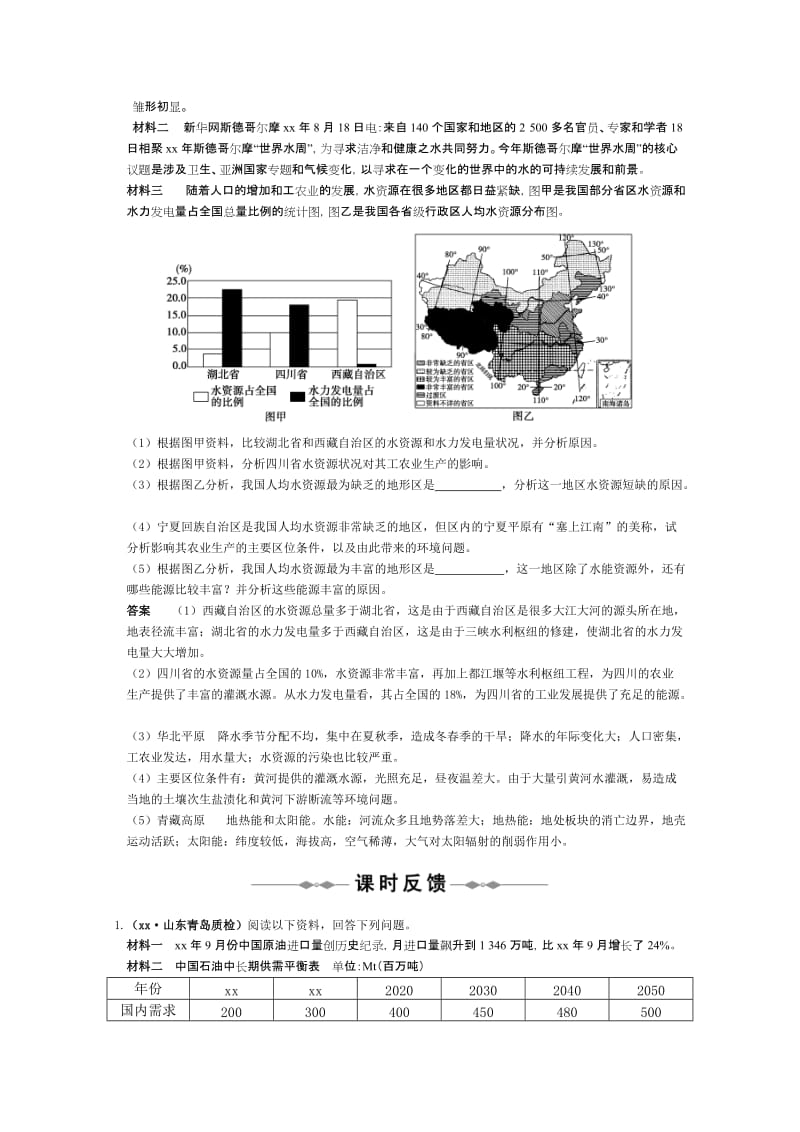 2019-2020年高考地理一轮复习 自然资源保护学案.doc_第3页