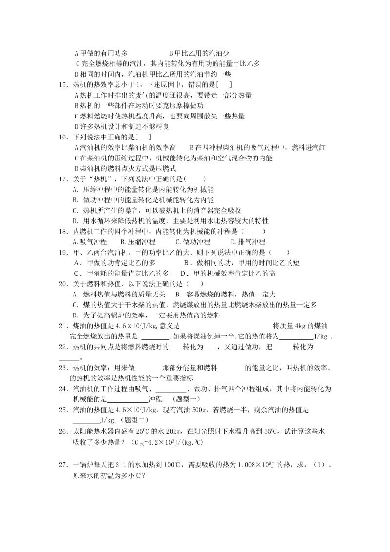 2019-2020年中考物理总复习 专题8 热现象练习4（无答案）.doc_第2页