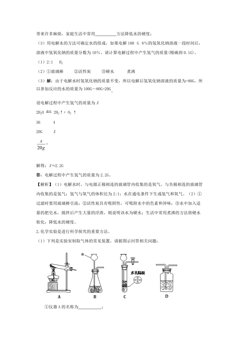 2019-2020年中考化学考点拓展 综合应用题.doc_第2页