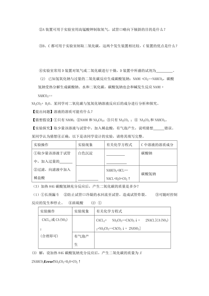 2019-2020年中考化学考点拓展 综合应用题.doc_第3页