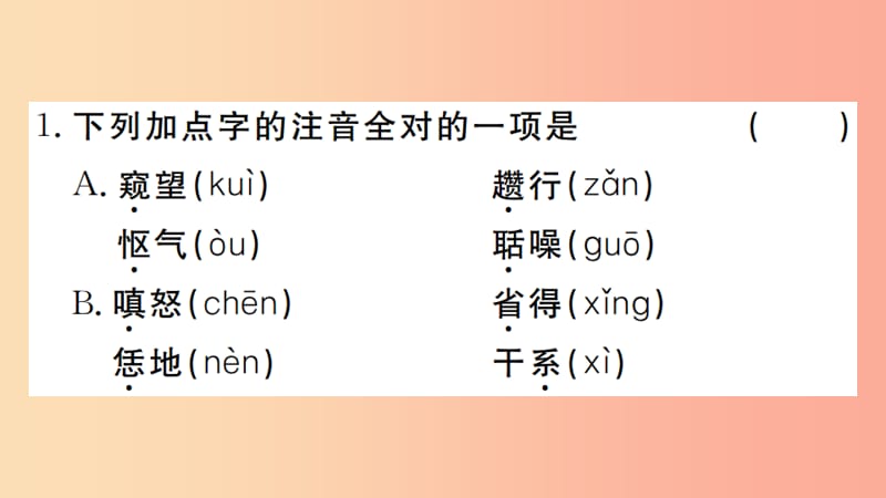 河南专版2019九年级语文上册第六单元21智取生辰纲课件新人教版.ppt_第2页