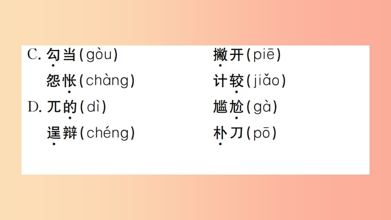 河南专版2019九年级语文上册第六单元21智取生辰纲课件新人教版.ppt_第3页