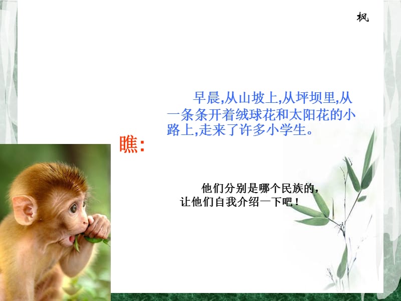 RJYW030101我们的民族小学.ppt_第1页