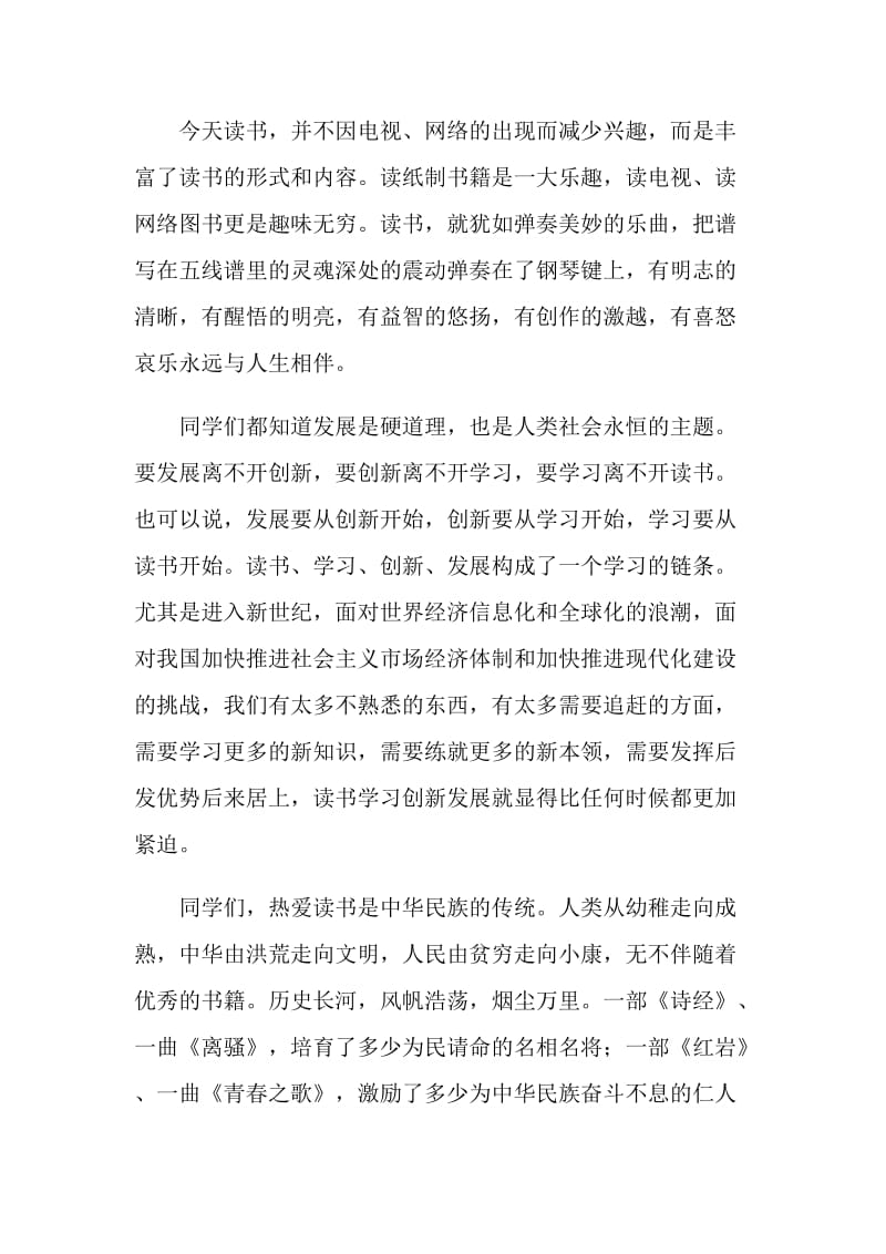 “读书节”活动倡仪书 国旗下讲话.doc_第2页