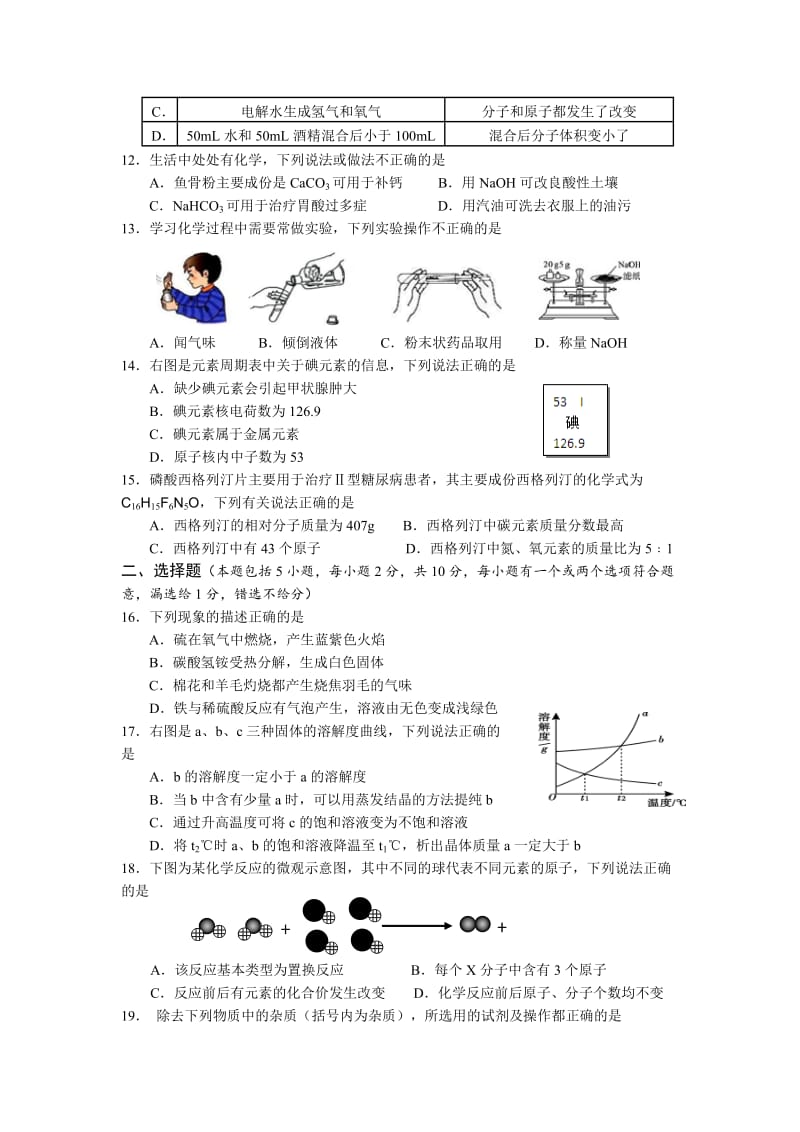 2019-2020年九年级化学第一次模拟试卷（有答案）.doc_第2页