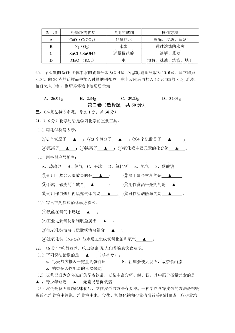 2019-2020年九年级化学第一次模拟试卷（有答案）.doc_第3页