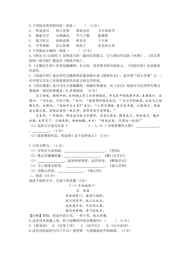 2019-2020年九年级下学期期末考试语文试卷B.doc_第2页