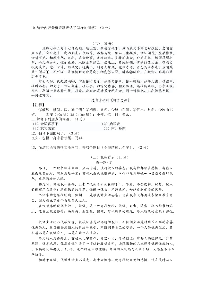 2019-2020年九年级下学期期末考试语文试卷B.doc_第3页