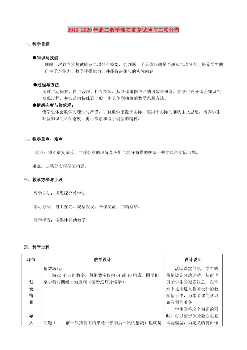 2019-2020年高二数学独立重复试验与二项分布.doc_第1页