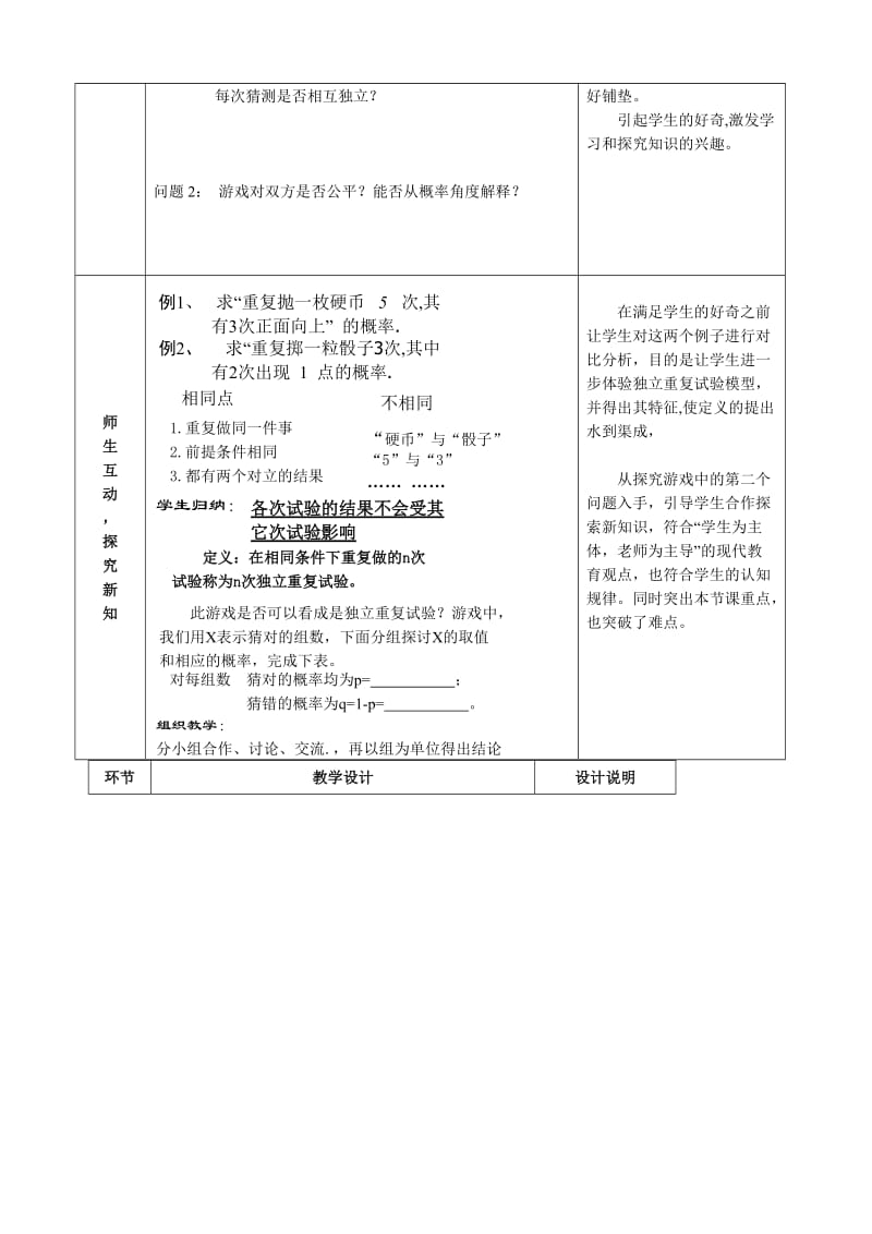 2019-2020年高二数学独立重复试验与二项分布.doc_第2页