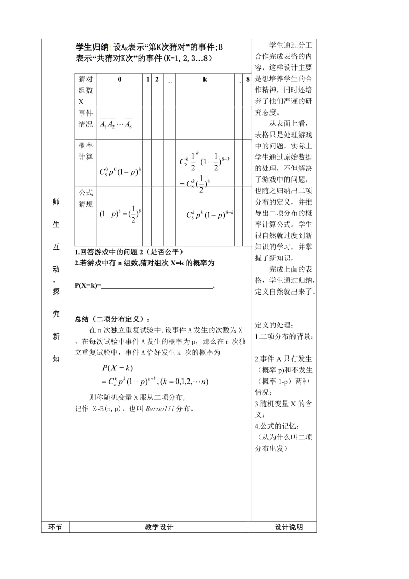 2019-2020年高二数学独立重复试验与二项分布.doc_第3页