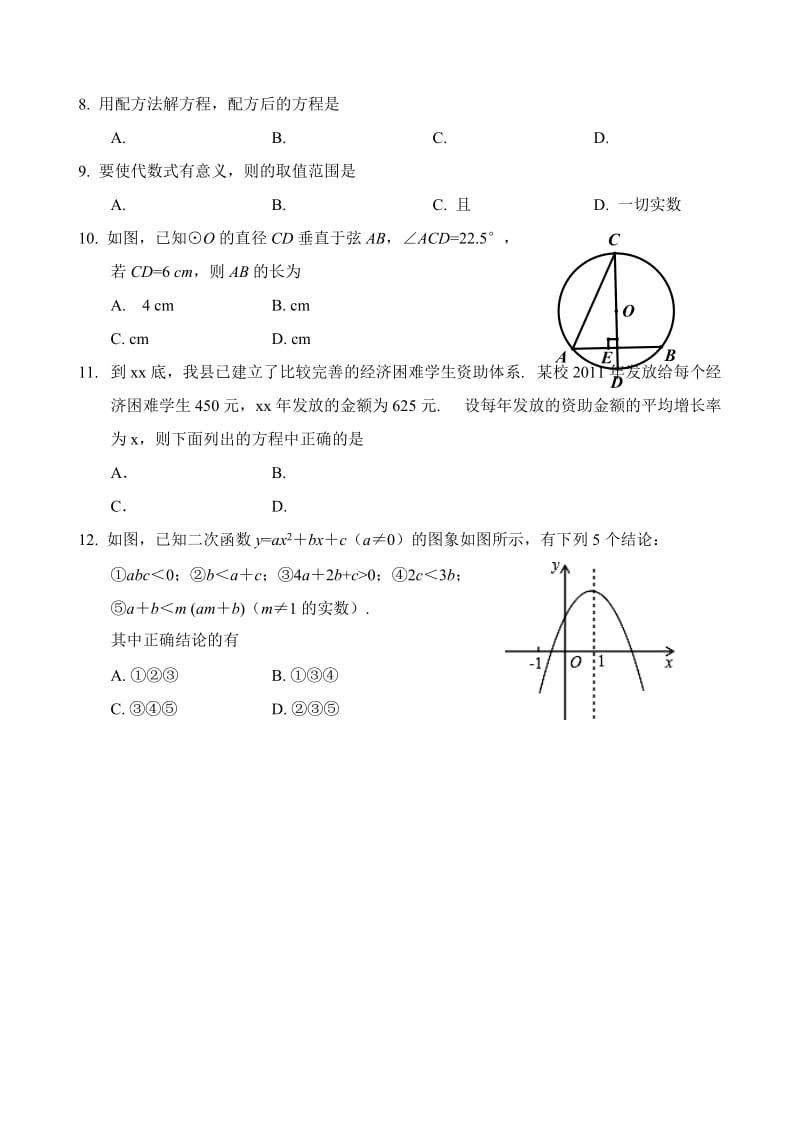 2019-2020年九年级(上)期末数学试题(含答案).doc_第2页