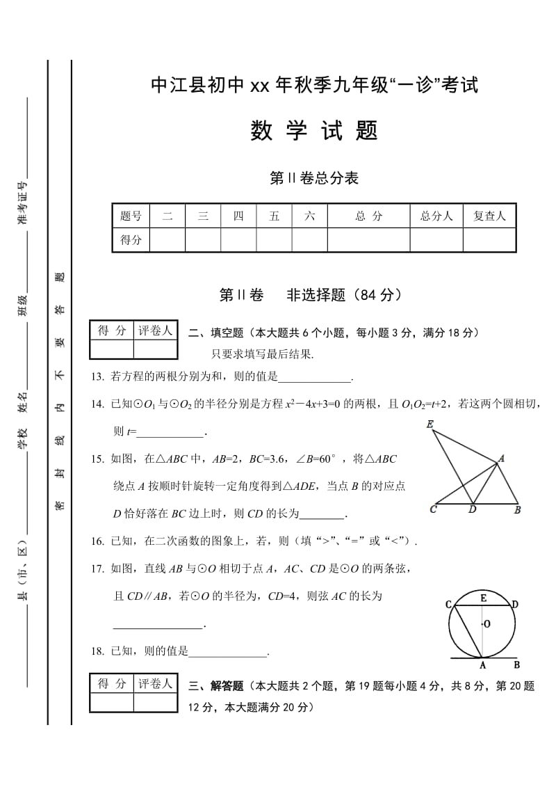 2019-2020年九年级(上)期末数学试题(含答案).doc_第3页