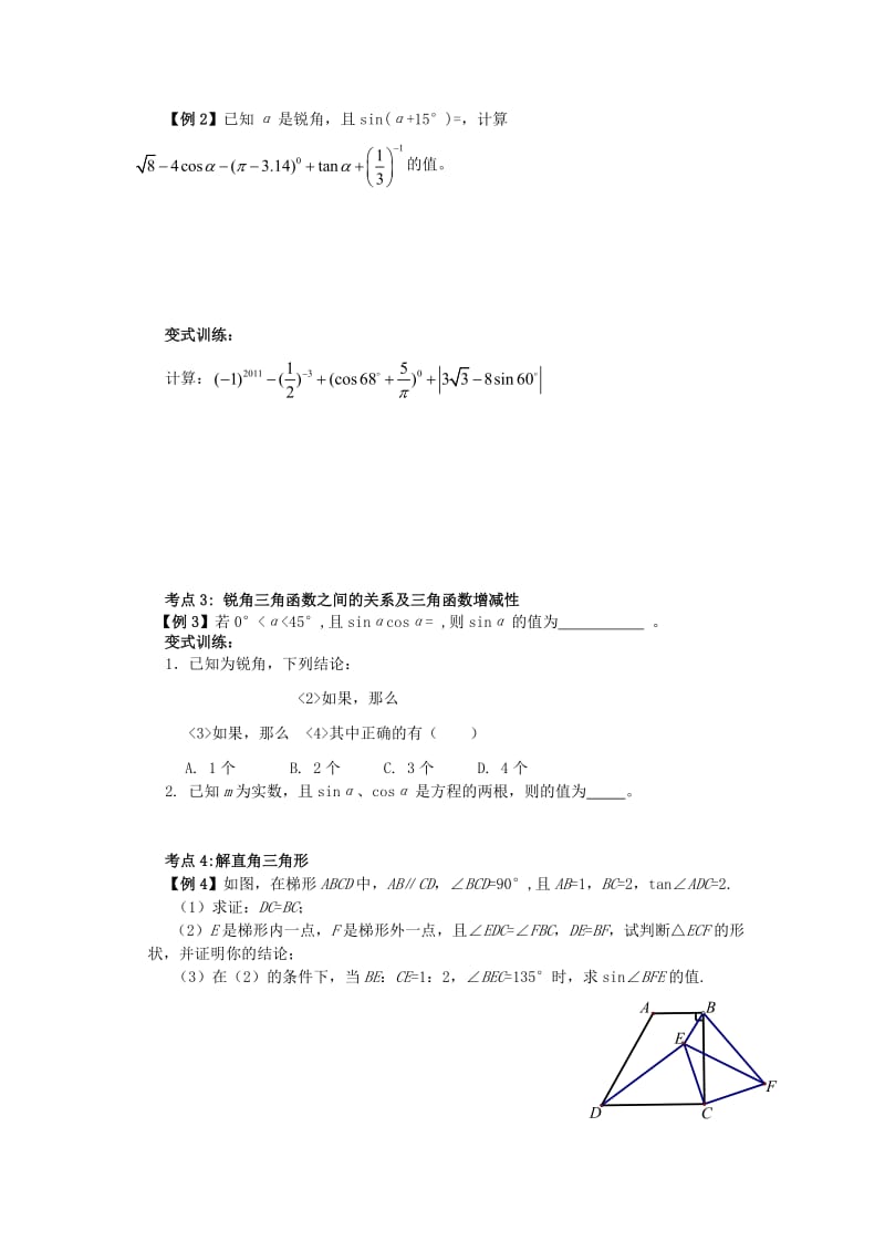 2019-2020年中考数学思维方法讲义：第5讲 解直角三角形专题.doc_第2页